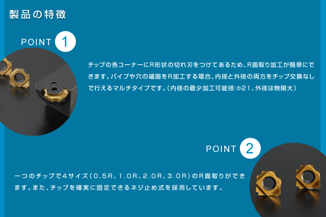 製品の特徴