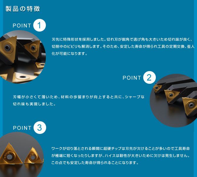 製品の特徴