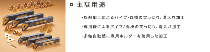 主な用途