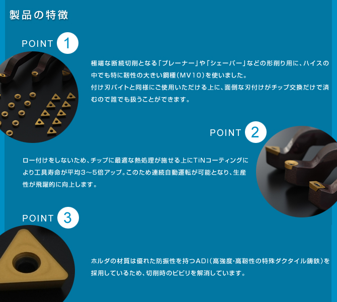 製品の特徴
