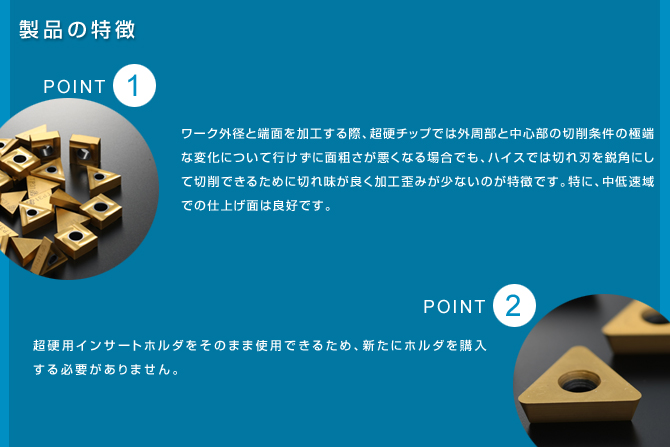 製品の特徴