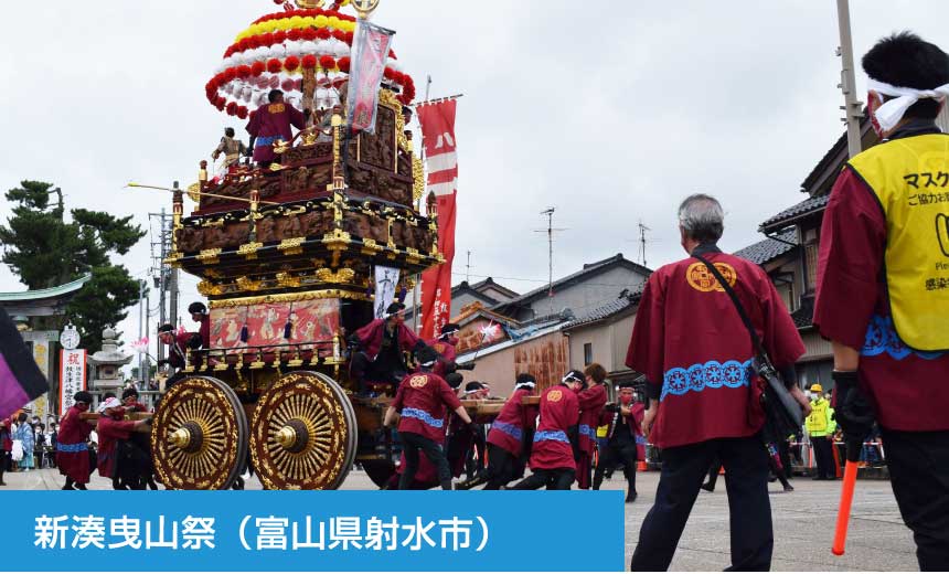 新湊曳山祭(富山県射水市)